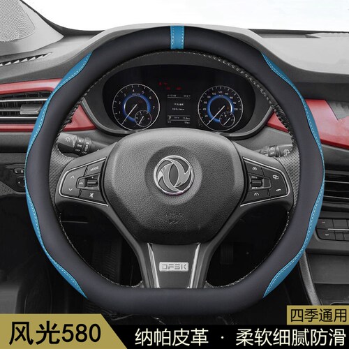 东风风光580方向盘套2016-17-18-19-21-22-23款S580汽车用品把套