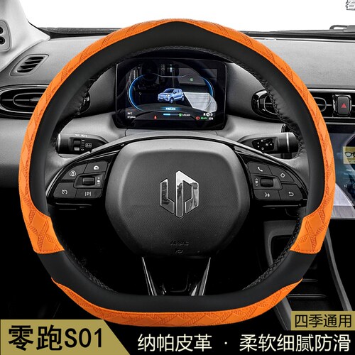 零跑S01方向盘套D型专用四季通用花纹防滑透气耐磨保护套汽车把套