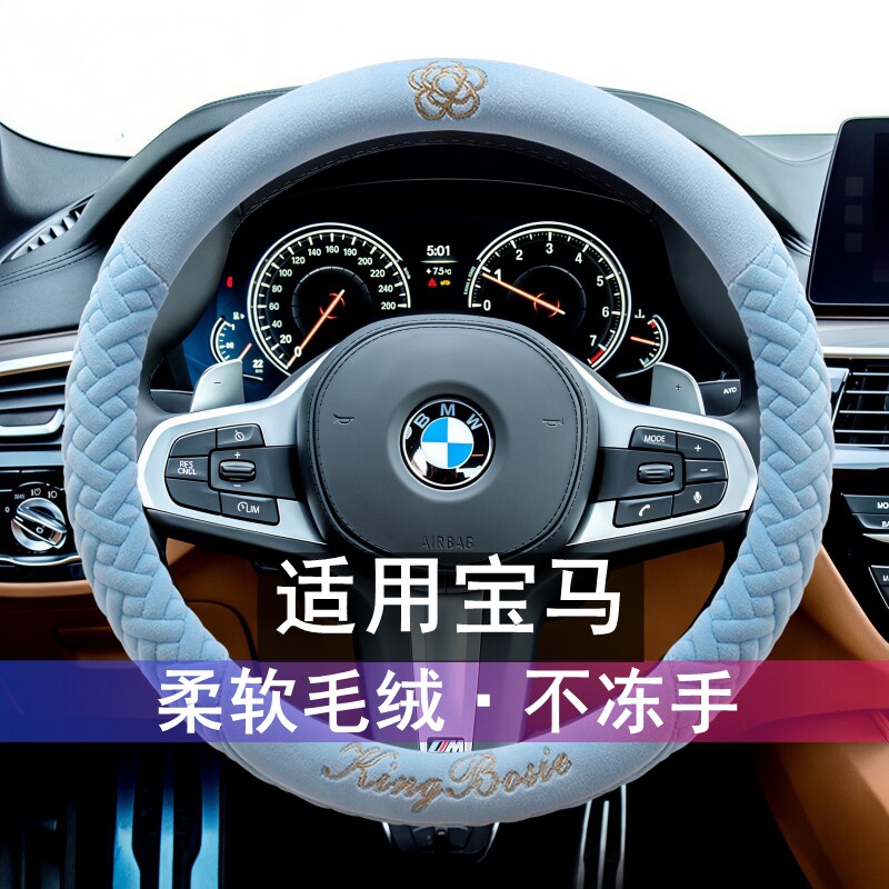 宝马X1 X2 X3 1系 3系 320Li 325i i3 5汽车方向盘套毛绒冬季把套