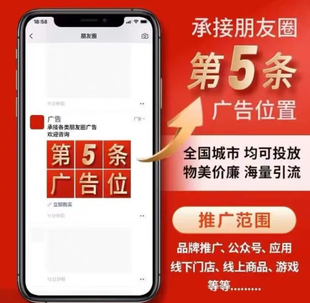 微信朋友圈广告投放附近推活动推广腾讯广告门店宣传推广视频号