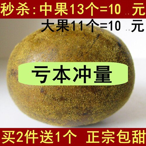 32个正宗罗汉果中大果/特大果
