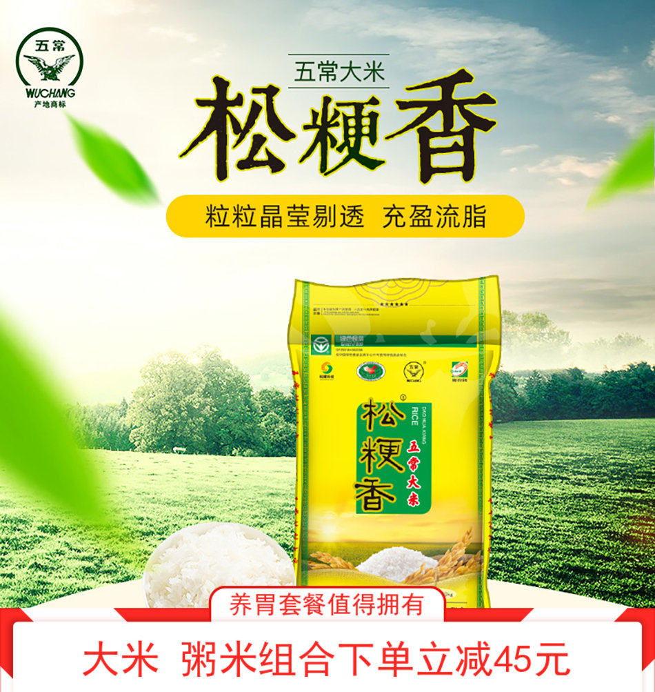 黑龙江农科院松粳香大米稻花香2023年新米10kg五常水稻所出品包邮