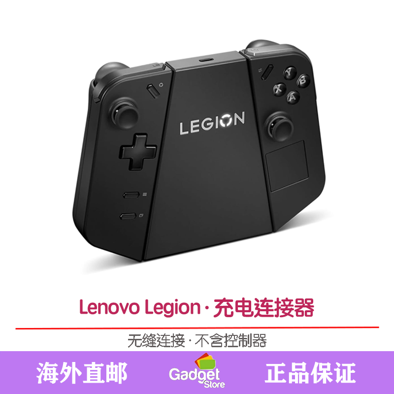 Lenovo Legion Go游戏手柄充电连接器无线控制器正品无缝连接