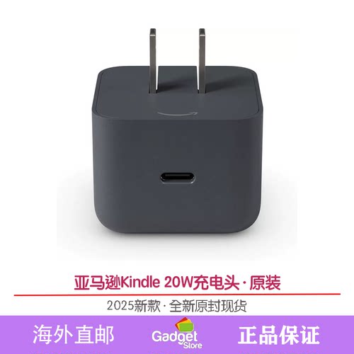 亚马逊Kindle官方充电器20W