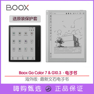 文石BOOX Go 7 Color彩色7寸电子书Go10 10.3海外版4G 64G 现货