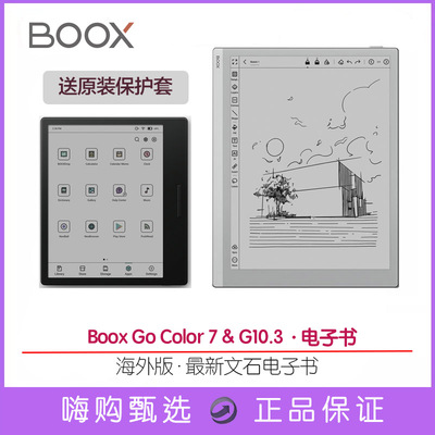 彩色BooxGo7Color电子书GO10