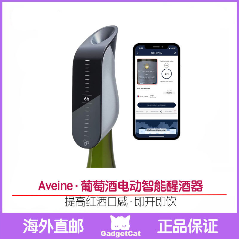 Aveine葡萄酒电动智能醒酒器红酒即时曝气器即开即饮美国代购直邮