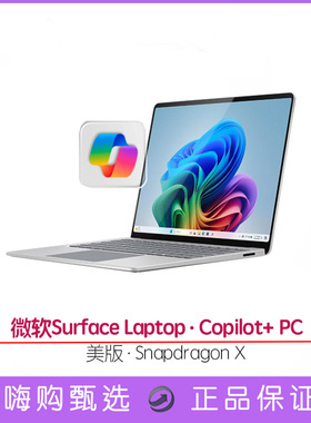 Microsoft/微软 Surface Laptop i5 Copilot+PC笔记本AI美国代购