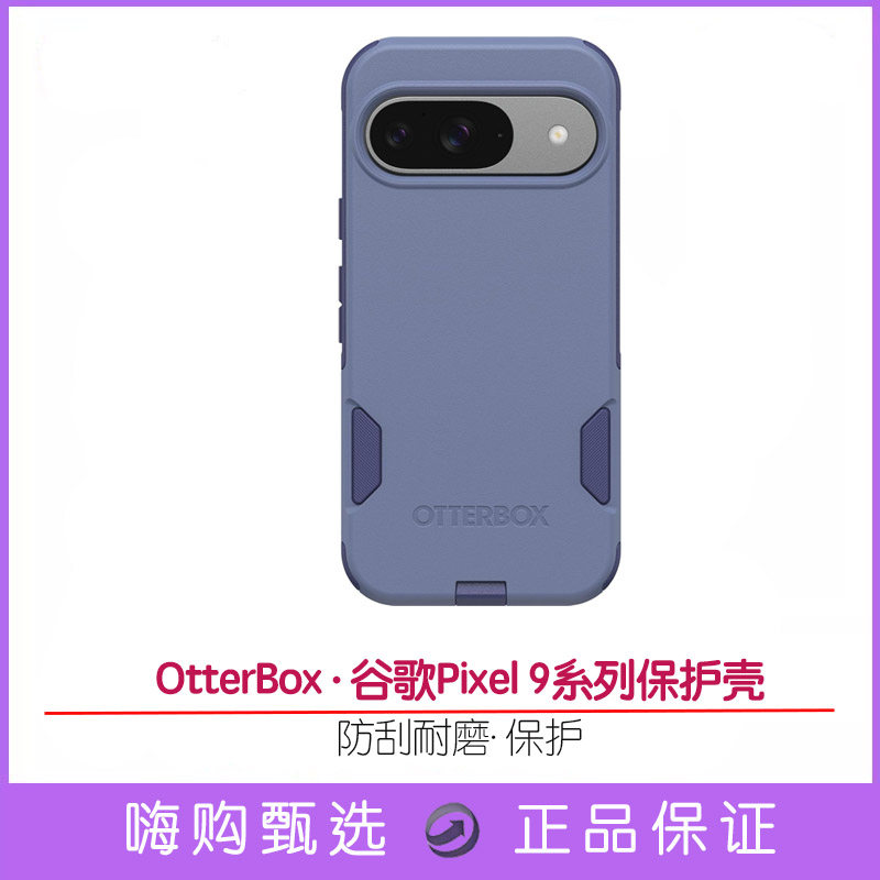 Google谷歌Pixel9ProOtterBox图片