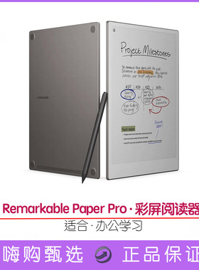 Remarkable Paper Pro彩色电子书阅读器11.8寸64G平板护眼记笔记