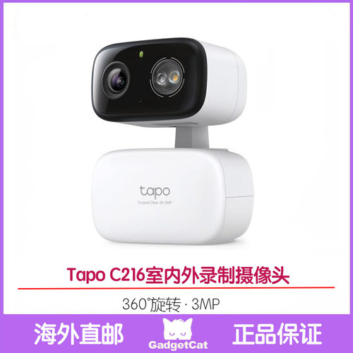 TapoC216C51A摄像头