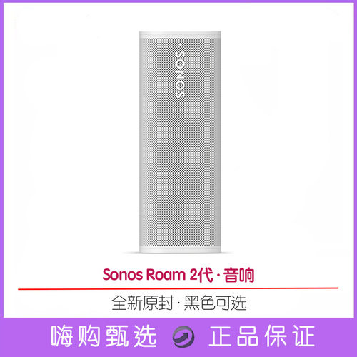 SonosRoam2音箱无线充电器美版
