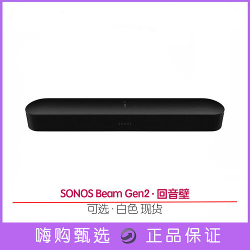 SonosBeam2代插电wifi音箱