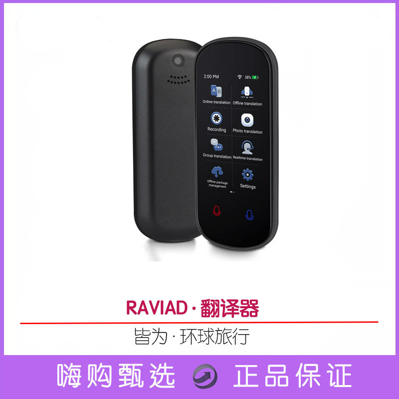RAVIAD Language Translator 翻译器出国旅行神器支持138语言旅游