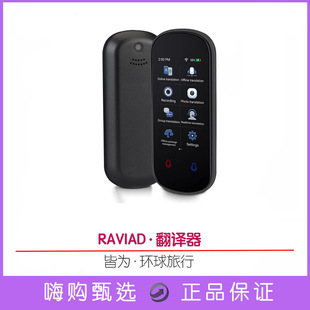 RAVIAD Language Translator 翻译器出国旅行神器支持138语言旅游