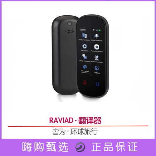 RAVIAD翻译器出国旅行神器