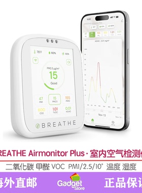 BREATHE Airmonitor Plus室内空气检测仪二氧化碳甲醛VOCPM1/2.5