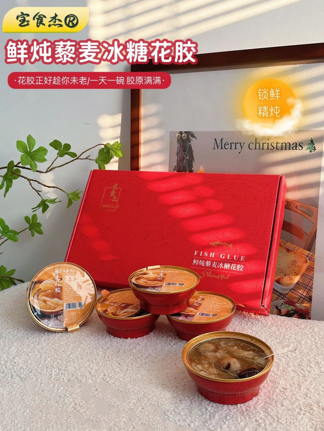 宝食杰藜麦冰糖花胶 即食鲜炖品滋补138克*碗 礼盒装 送礼佳品,传统滋补营养品,花胶/鱼胶及其制品,淘宝优惠券,粉丝福利购,淘宝优惠卷