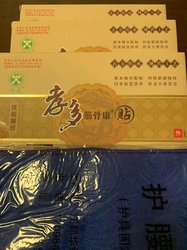腰椎使用沈阳黄孝多筋骨康孝多筋骨贴厂家店铺三盒加一个护腰带