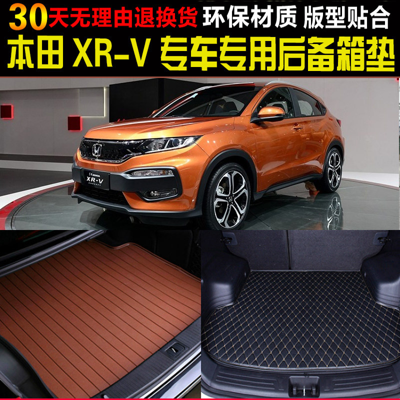专车专用本田炫威XRV尾箱垫