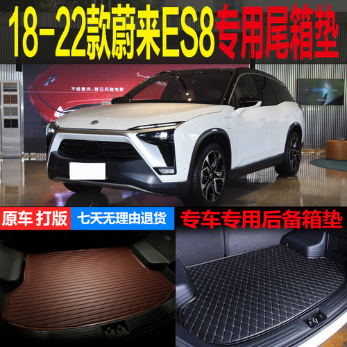 18 19 20 21 22款蔚来ES8纯电动车专用尾箱垫后备箱垫子 改装配件
