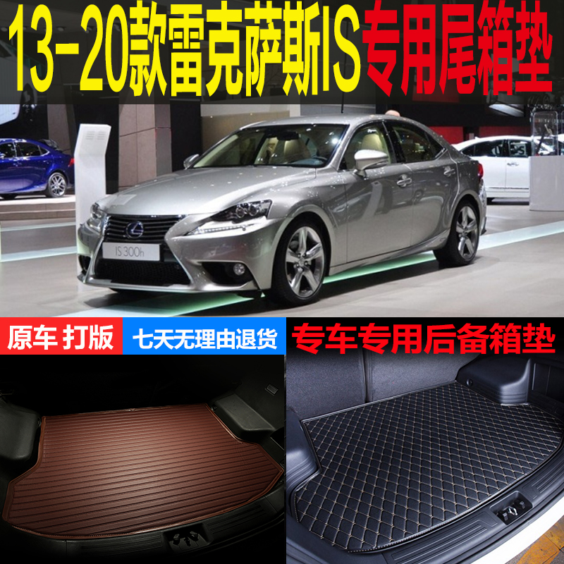 雷克萨斯后备箱垫