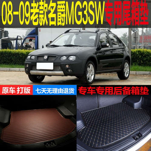 名爵专车专用改装配件后备箱垫子