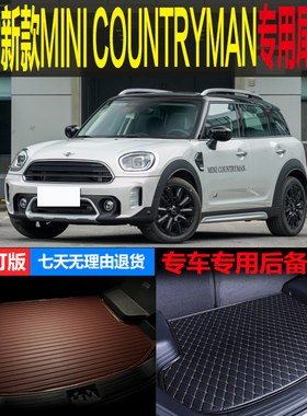 2022新款迷你MINI COUNTRYMAN乡下人专用尾箱垫后备箱垫 改装配件