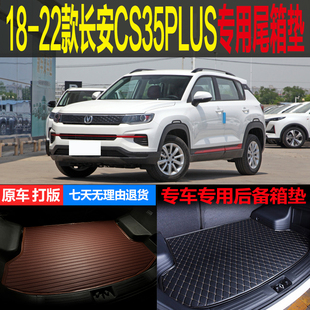 18 19 20 21 22款长安CS35PLUS蓝鲸版专用尾箱垫后备箱垫改装配件