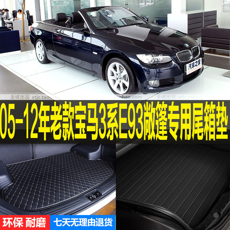 敞篷后备厢尾箱垫