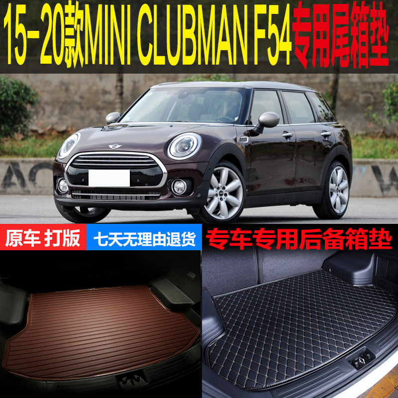 15 16 17 18 19 20款迷你MINI CLUBMAN六门F54专用尾箱垫后备箱垫