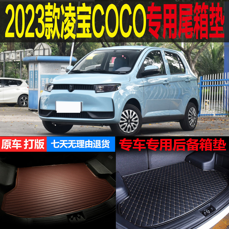 凌宝COCO条形菱形环保尾箱垫