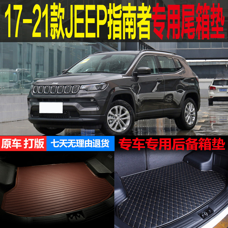 吉普jeep后备箱垫图片