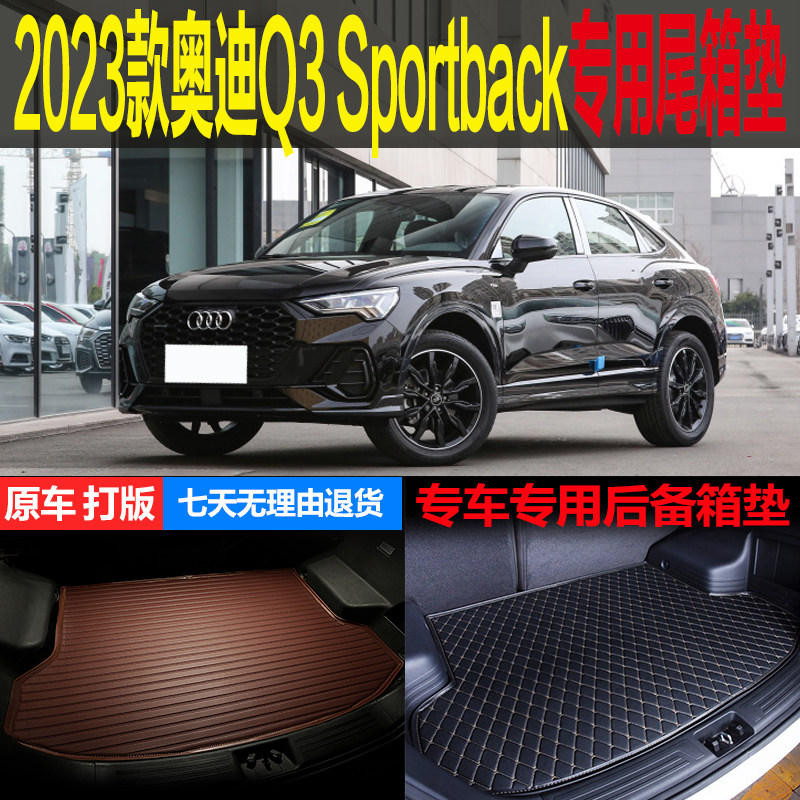 2023新款一汽奥迪Q3Sportback跨界专用尾箱垫后备箱垫子 改装配件 - 实物图