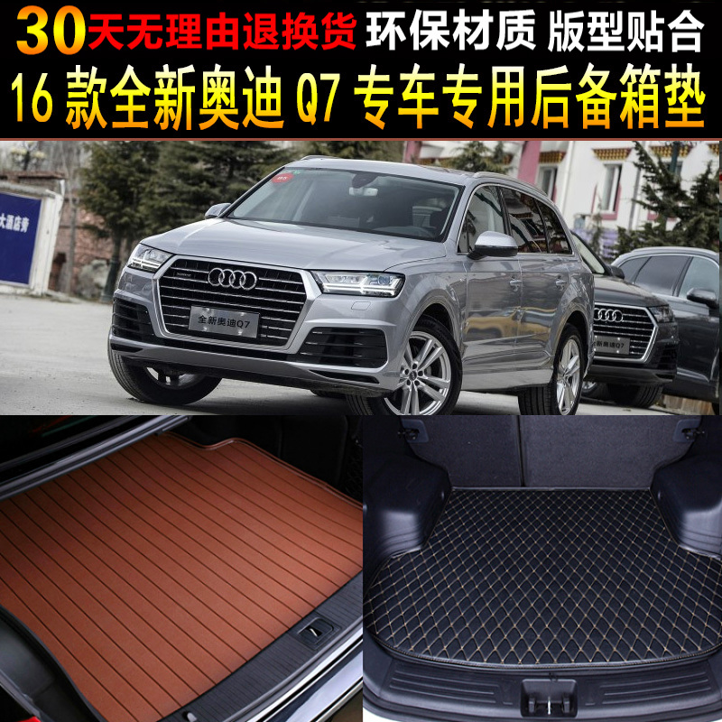 16 17 18 19 20款全新奥迪Q7越野车40.45专用后备厢尾箱垫子 改装