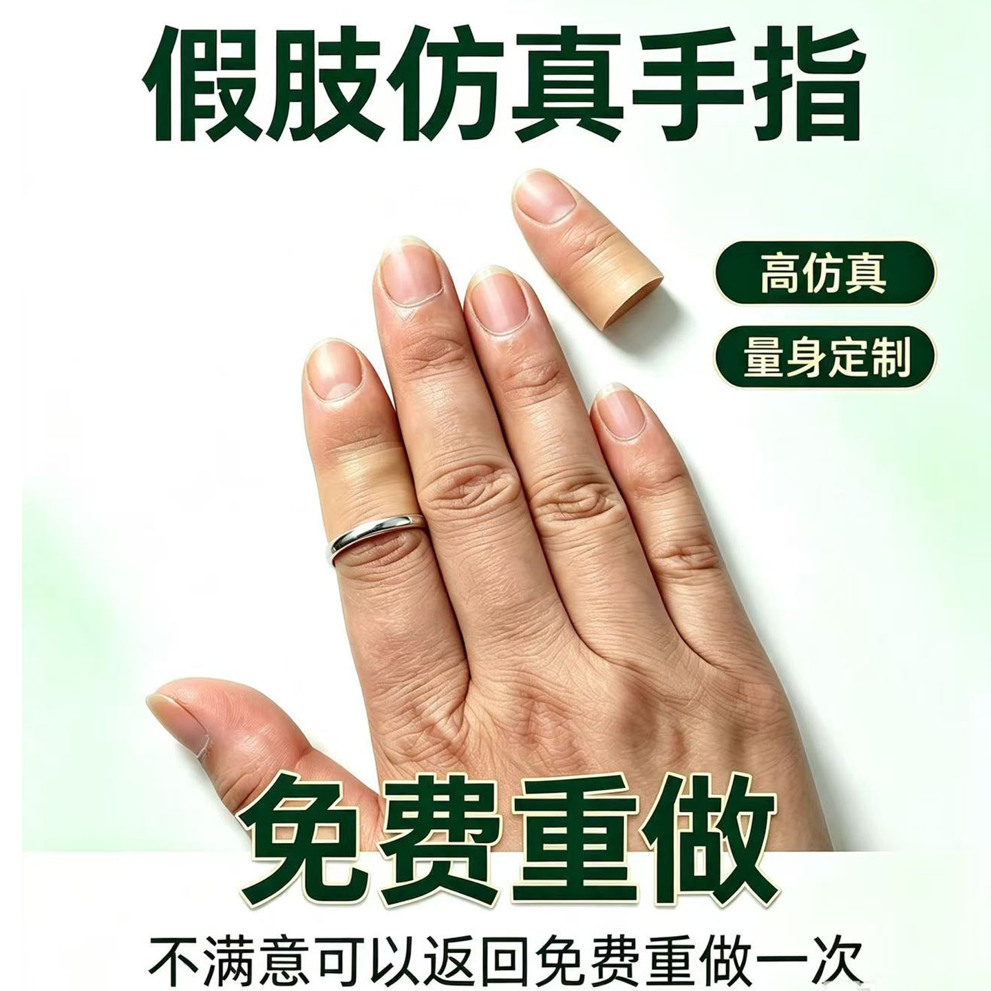 假肢手指头定制手指套残疾人断手指护套仿真美容假手模型假脚趾头