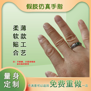 假肢手指头定制手指套残疾人断手指护套仿真美容假手模型假脚趾头