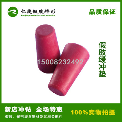 假肢后缓冲假小腿配件假脚板脚套凝胶套残疾人聚氨酯脚掌后缓冲垫