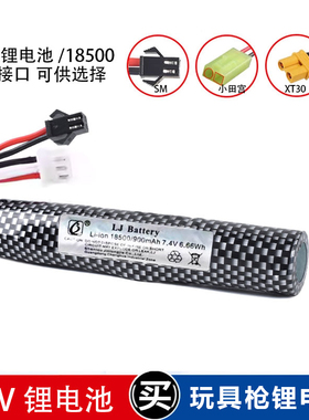电动玩具软弹枪7.4V18500锂电池m416可充电M416小田宫XT30接口