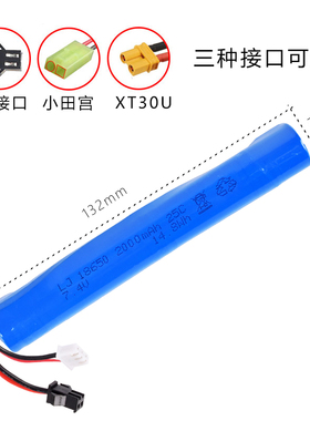 18650 7.4v2000mAh儿童玩具枪锂电池锦明乐辉斯泰迪M416司马配件