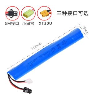 18650 7.4v2000mAh儿童玩具枪锂电池锦明乐辉斯泰迪M416司马配件