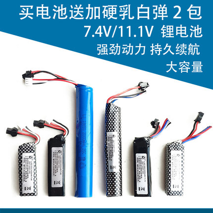 玩具软弹枪电池11.1V锂离子7.4V水枪锦明8代M4斯泰迪arp9短剑