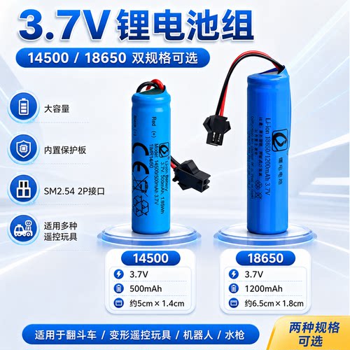 3.7V14500/18650锂电池组