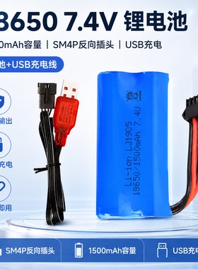 18650 7.4VSM4P锂电池儿童吸水枪玩具大容量防水14500USB充电器