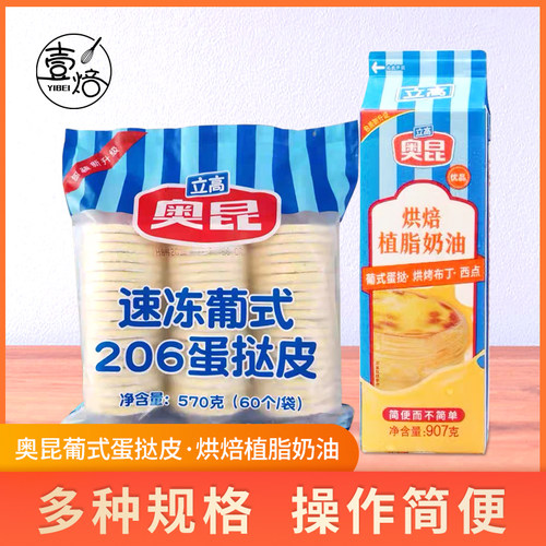 用家用带锡纸底托烘焙自制蛋挞皮