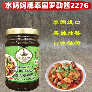 泰国进口水妈妈罗勒酱227g东南亚风味调料甲抛炒酱金不换炒海鲜酱