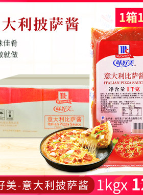 味好美意大利比萨酱1kg 意粉意面酱意大利番茄酱西式海鲜披萨酱