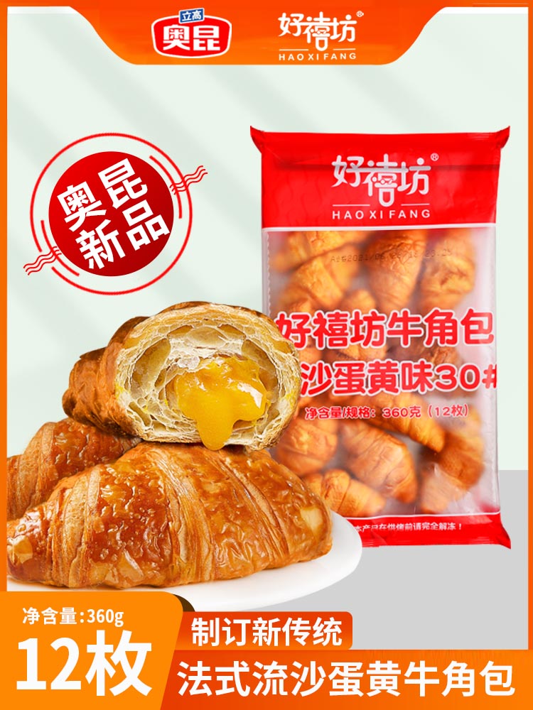 奥昆冷冻可颂生胚好禧坊牛角包