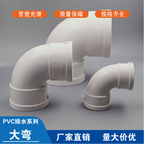 PVC-U排水管件配件大弯 90度弯排水管 50 75 110 160 200 315 400