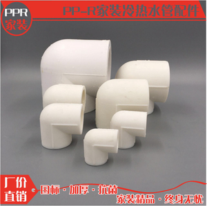 PPR给水管件 等径90°弯头 大弯